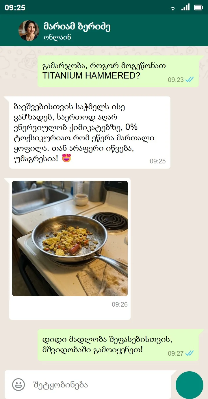 მომხმარებლის გამოხმაურება 1